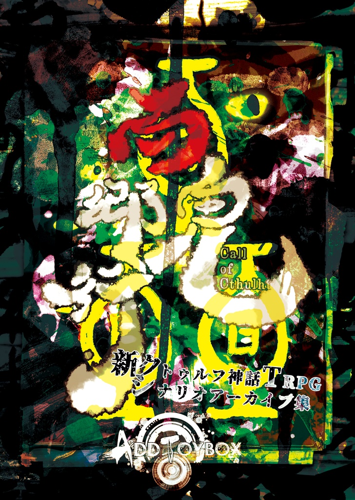 百鬼郷行Ⅲ