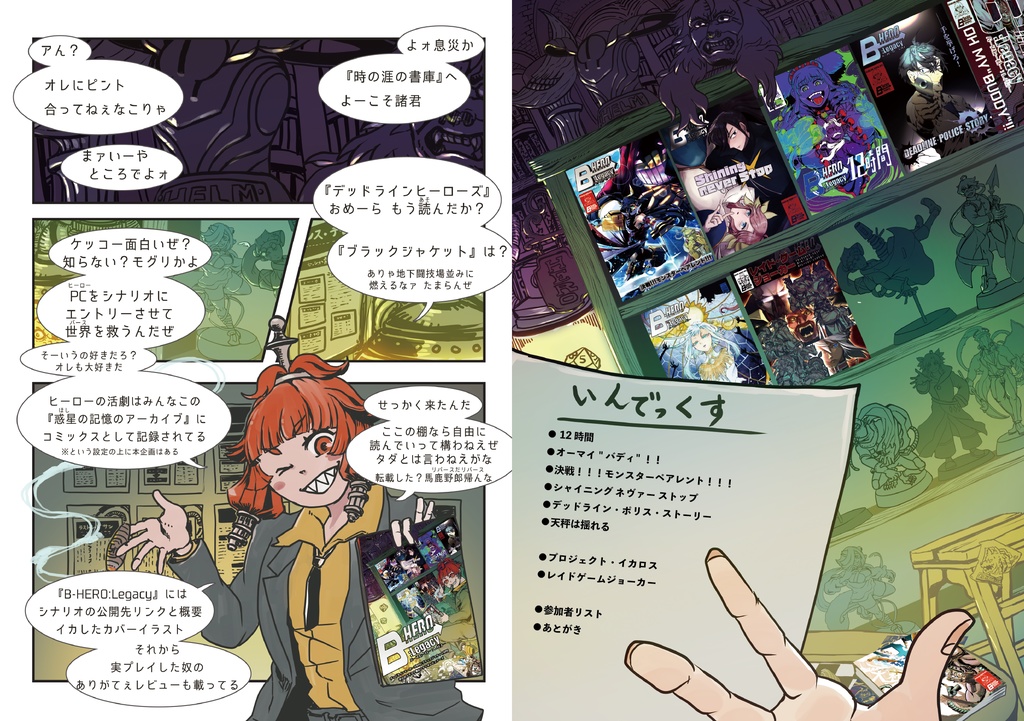 【DLH・BJR】 B-HERO:Legacy(イラスト集&シナリオレビュアーズ)