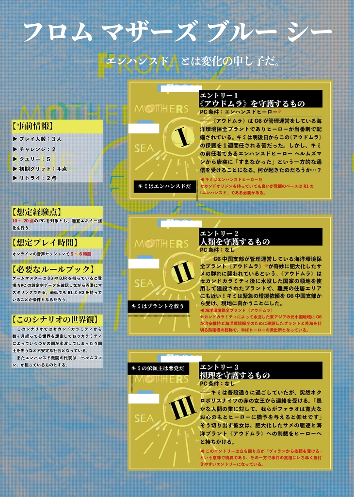 【DLHシナリオ】フロム マザーズ ブルー シー