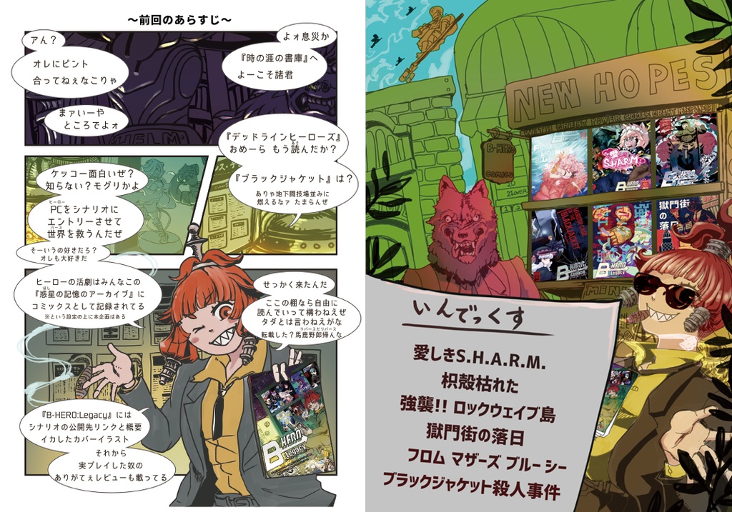 【DLH・BJR】 B-HERO:Legacy2(イラスト集&シナリオレビュアーズ)