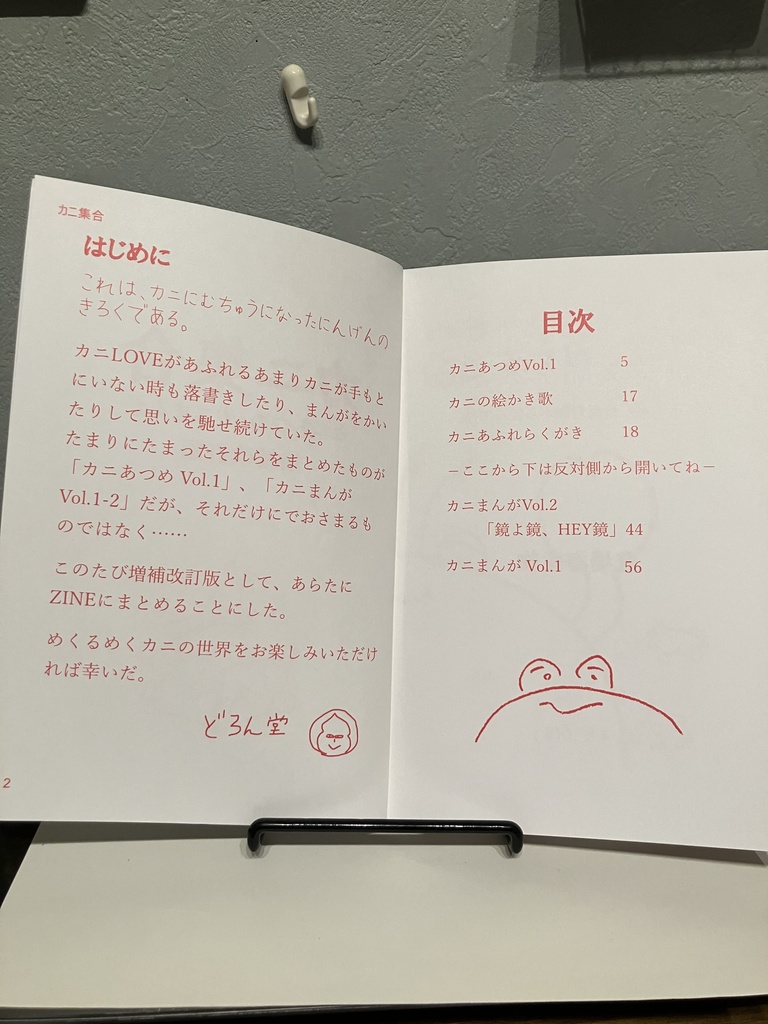 カニあつめ・カニまんが増補改訂版「カニ集合」
