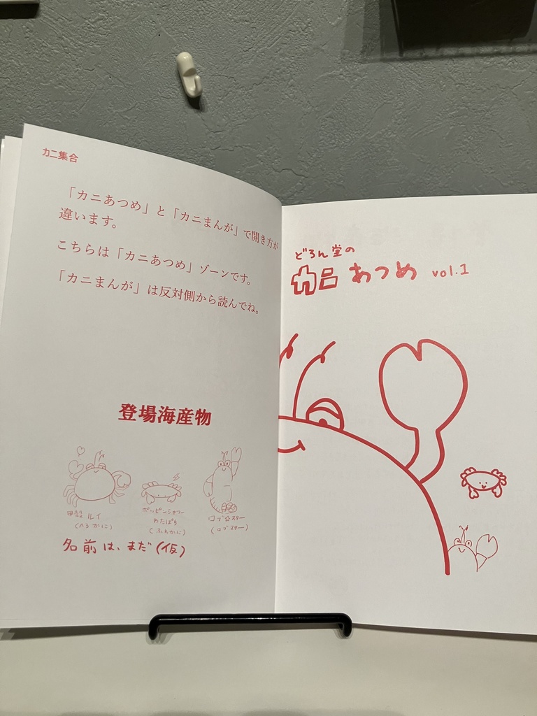 カニあつめ・カニまんが増補改訂版「カニ集合」