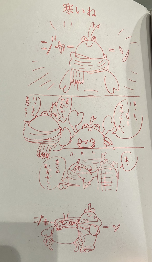 カニあつめ・カニまんが増補改訂版「カニ集合」