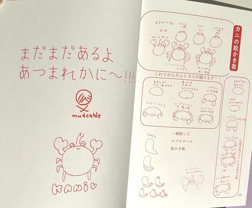 カニあつめ・カニまんが増補改訂版「カニ集合」