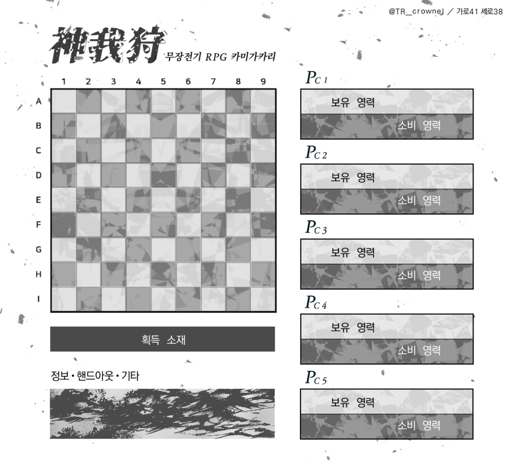 武装伝奇rpg神我狩orpg用マップ 日本語 韓国語 Crownel Booth