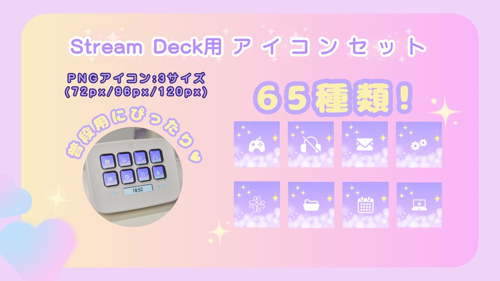 Stream Deck アイコンパック –3サイズ Twinkle Star