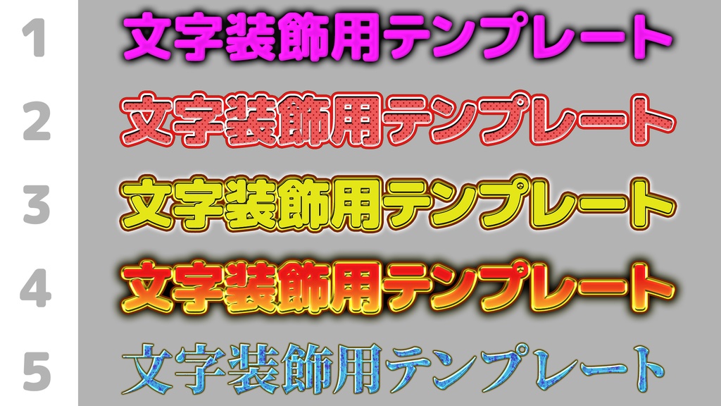 バラエティ番組演出テロップ_10タイプ（フォトショップ/psd）