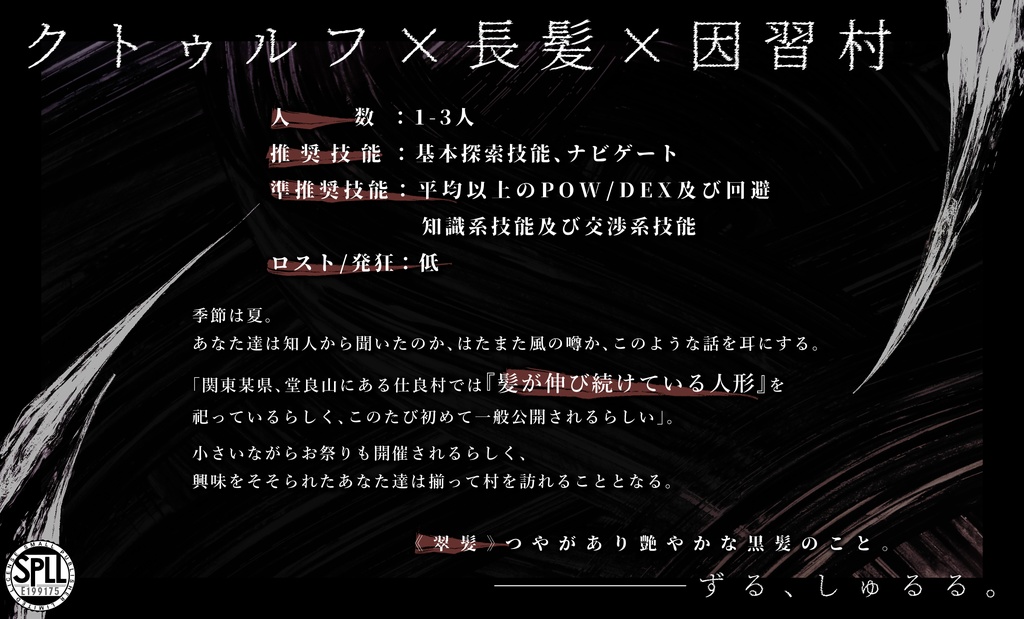 CoC6e「翠髪に埋まる」 SPLL:E199175