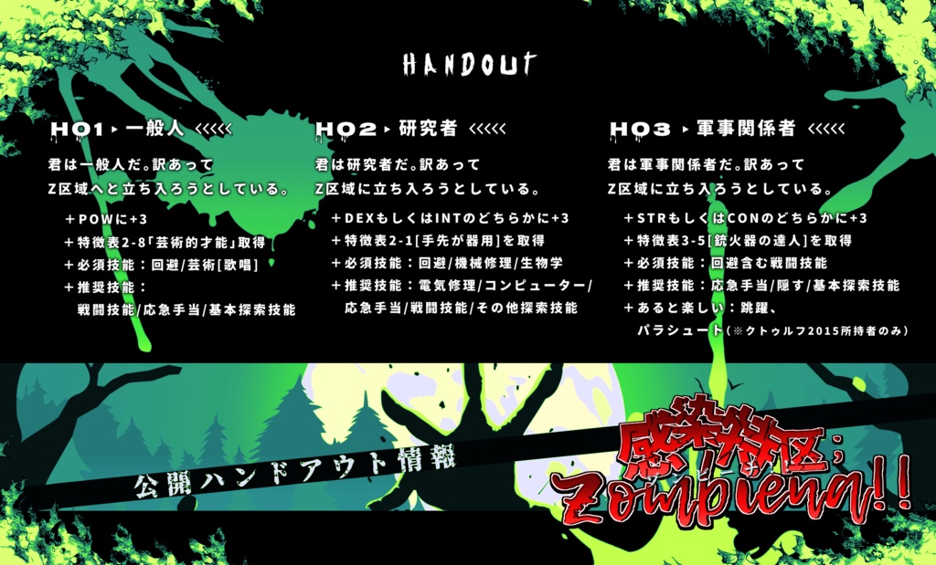 CoC6e「感染特区;Zombiena!!」 SPLL:E198281