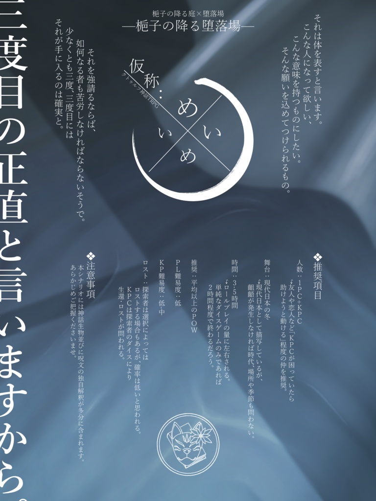 【限定公開】クトゥルフ神話TRPG非公式シナリオアンソロジー「梔子の降る堕落場」SPLL:E193159