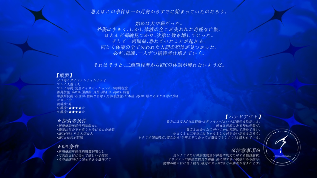 【限定公開】クトゥルフ神話TRPG非公式シナリオアンソロジー「Mixta Atramento」SPLL:E188097