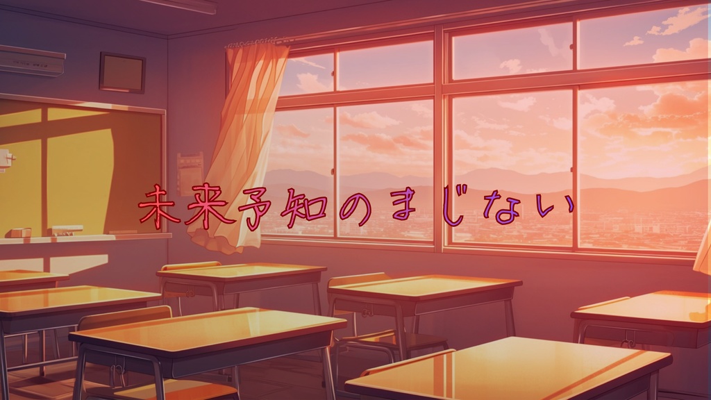 【限定公開】クトゥルフ神話TRPG非公式シナリオアンソロジー「Mixta Atramento」SPLL:E188097