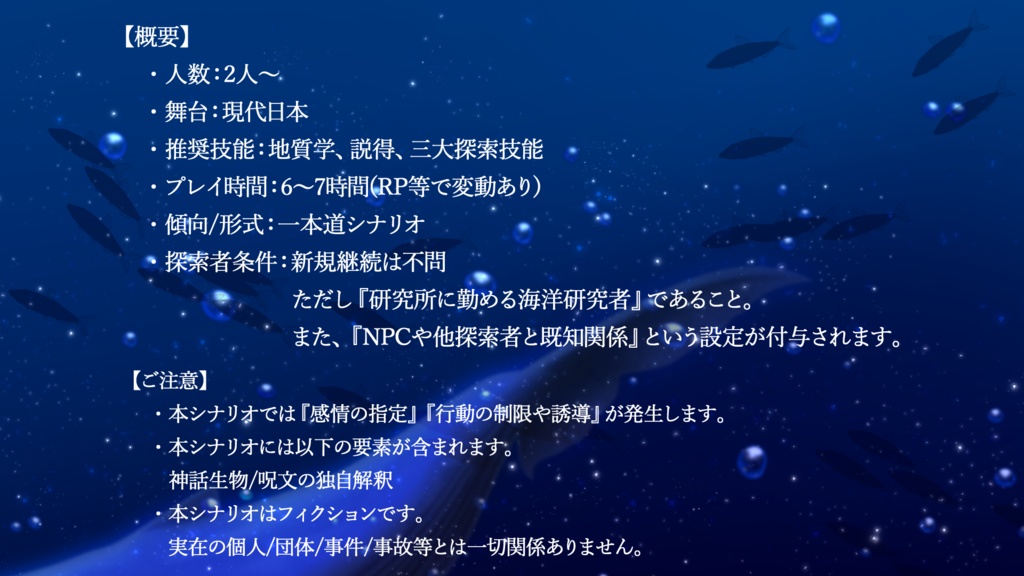 【限定公開】クトゥルフ神話TRPG非公式シナリオアンソロジー「Mixta Atramento」SPLL:E188097