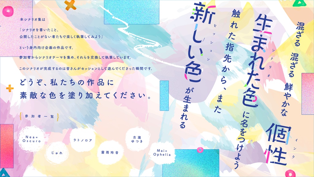 【限定公開】クトゥルフ神話TRPG非公式シナリオアンソロジー「Mixta Atramento」SPLL:E188097