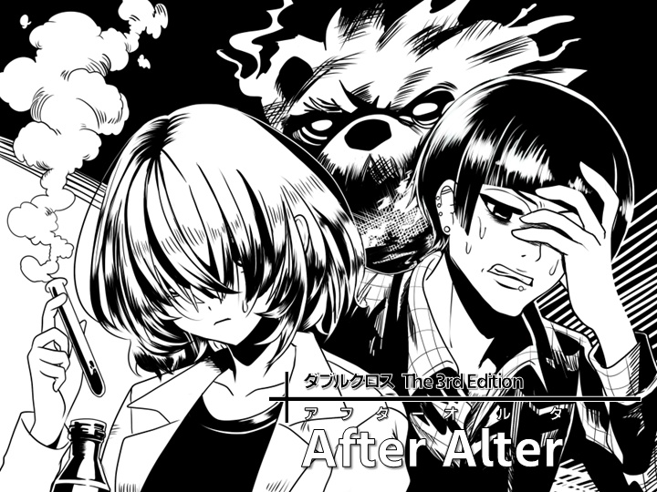 DX3rdシナリオ「After Alter」
