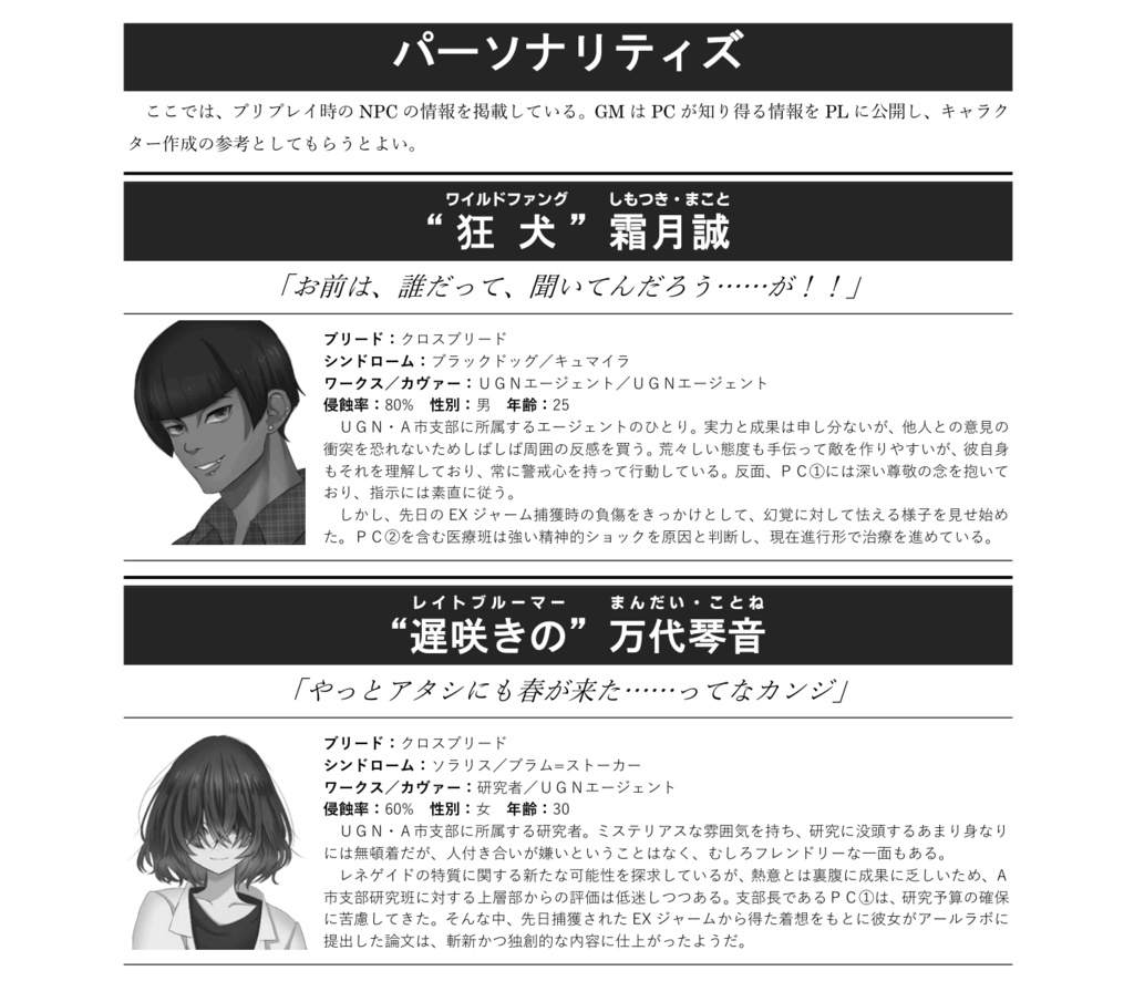 DX3rdシナリオ「After Alter」
