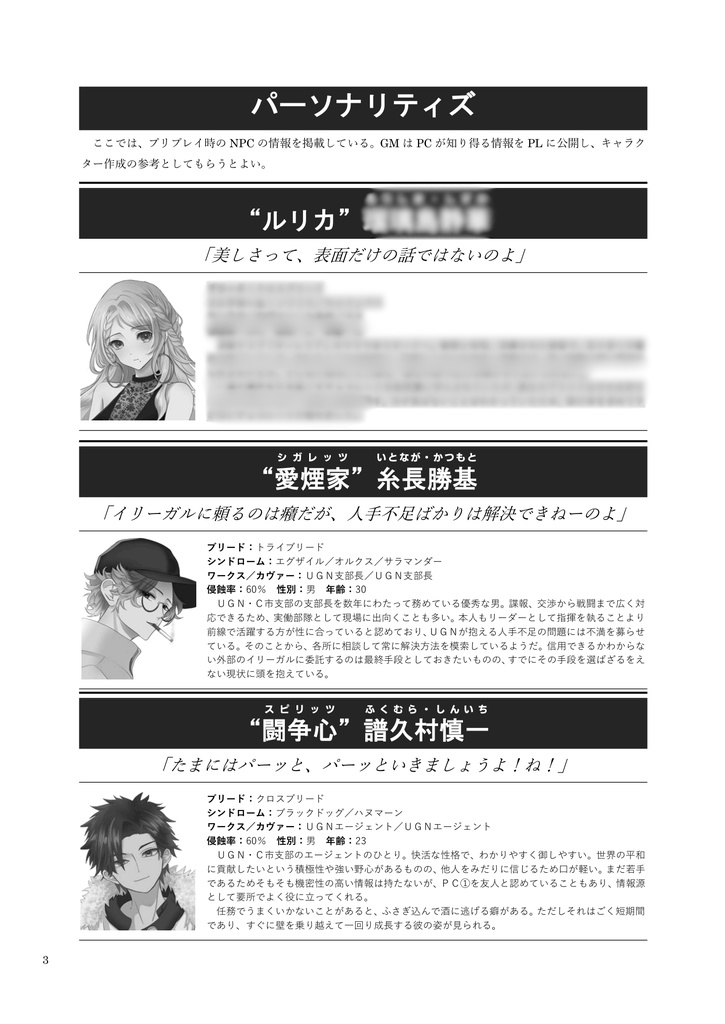 DX3rdシナリオ「Choke Chocolate」