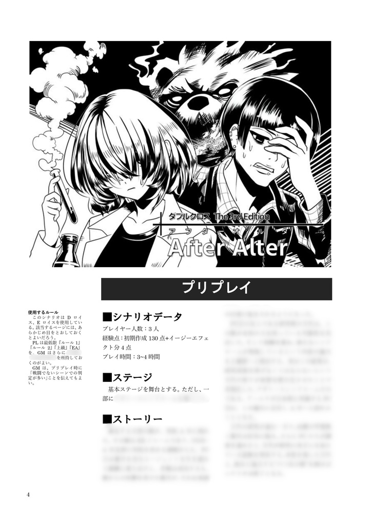 【電子版】DX3rdシナリオ集『Atelier Alphabet Vol.1』SPLL:E113339