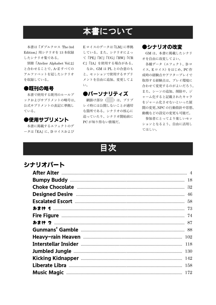 【電子版】DX3rdシナリオ集『Atelier Alphabet Vol.1』SPLL:E113339