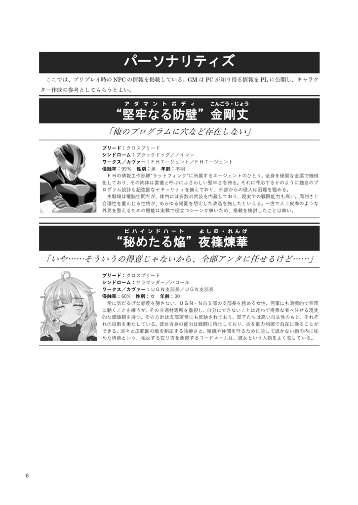 【電子版】DX3rdシナリオ集『Atelier Alphabet Vol.2』SPLL:E113340