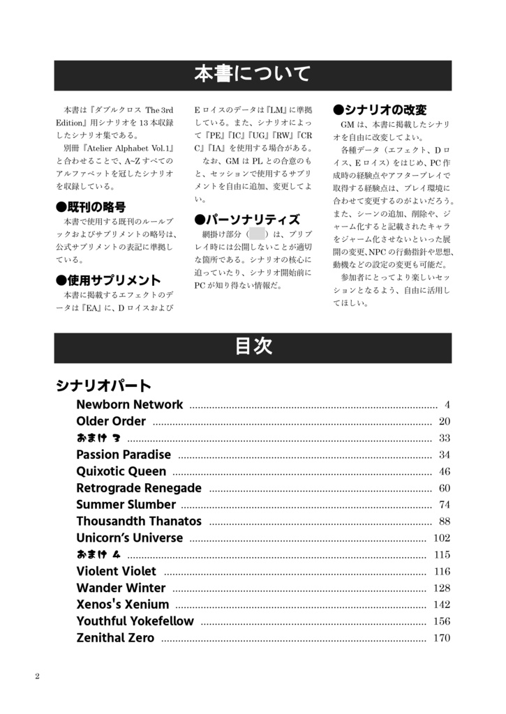 【電子版】DX3rdシナリオ集『Atelier Alphabet Vol.2』SPLL:E113340
