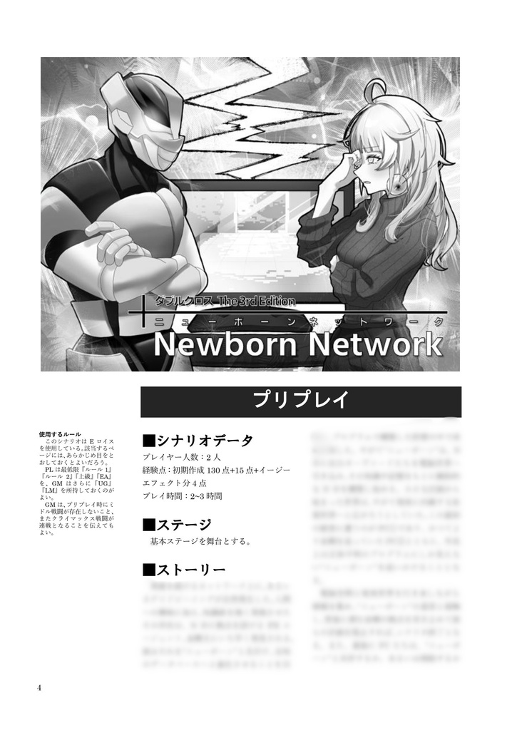 【電子版】DX3rdシナリオ集『Atelier Alphabet Vol.2』SPLL:E113340