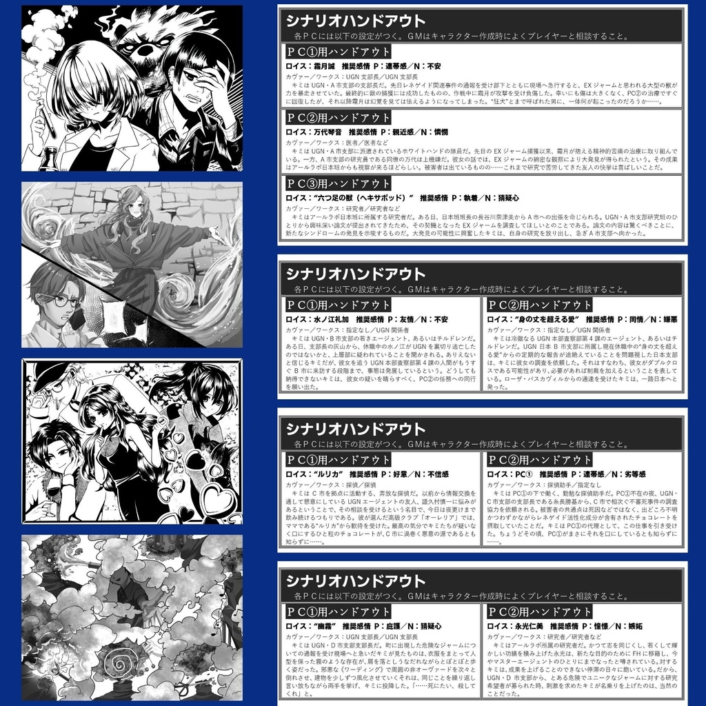 【書籍版】DX3rdシナリオ集『Atelier Alphabet Vol.1』