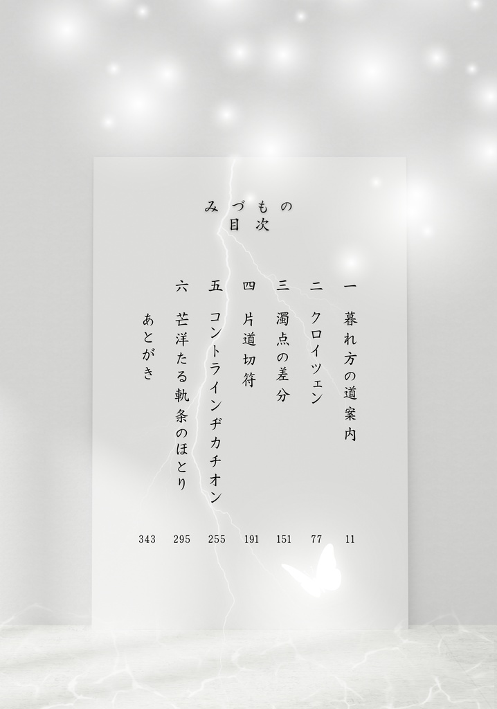 みづもの