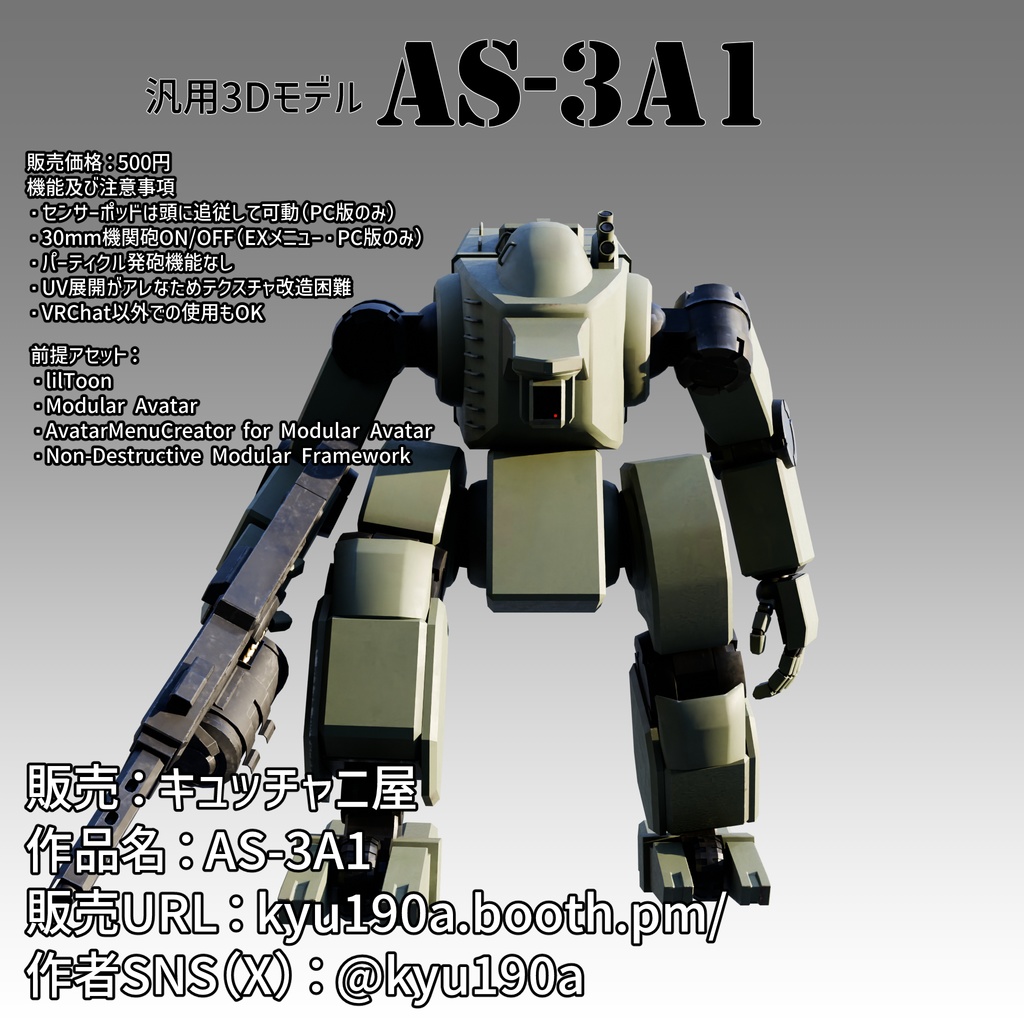 【VRChat対応】汎用オリジナル3Dモデル　AS-3A1
