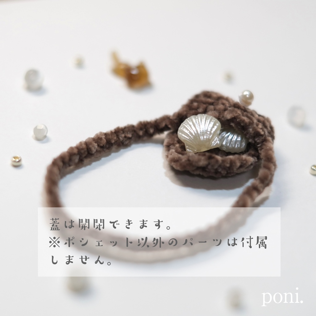もちもちモールポシェット
