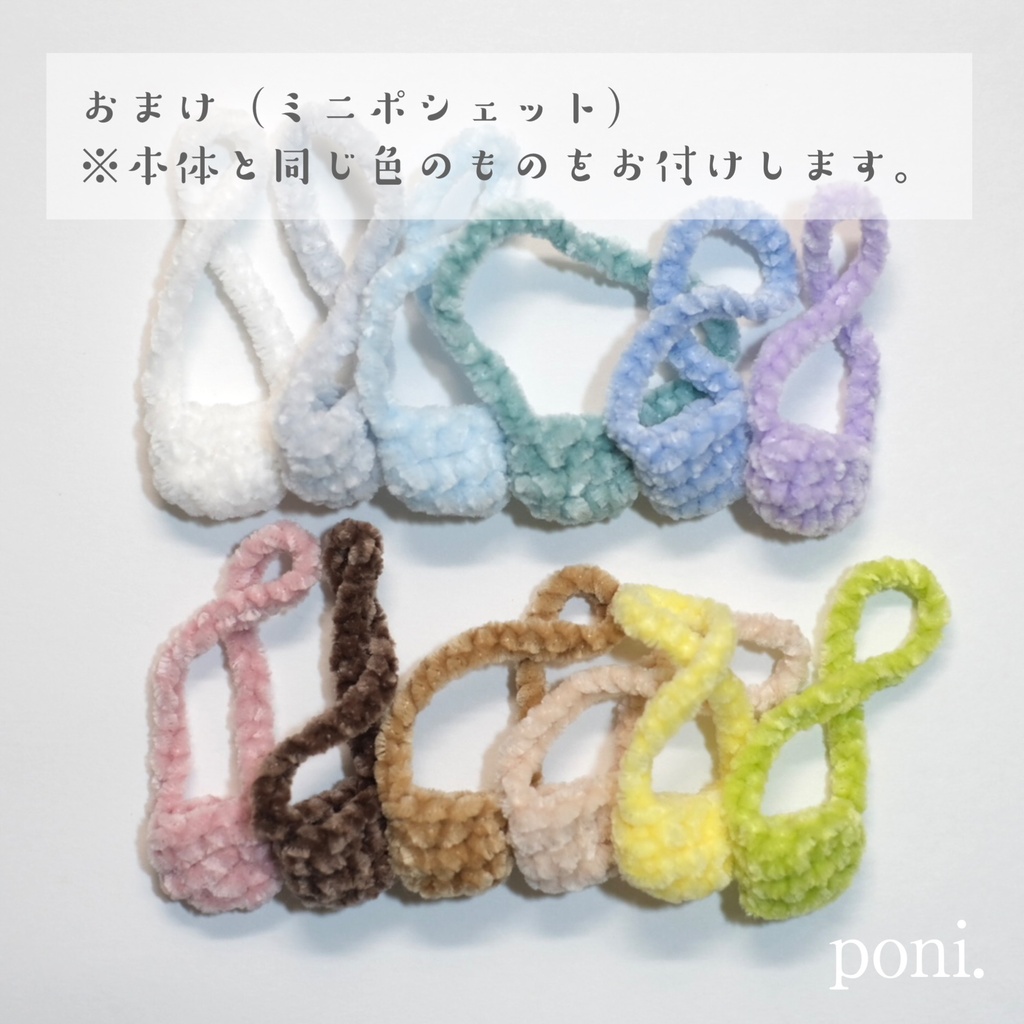 もちもちモールポシェット