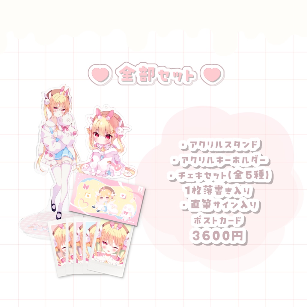 〖 受注販売 〗夢兎みるるデビュー記念グッズ♡