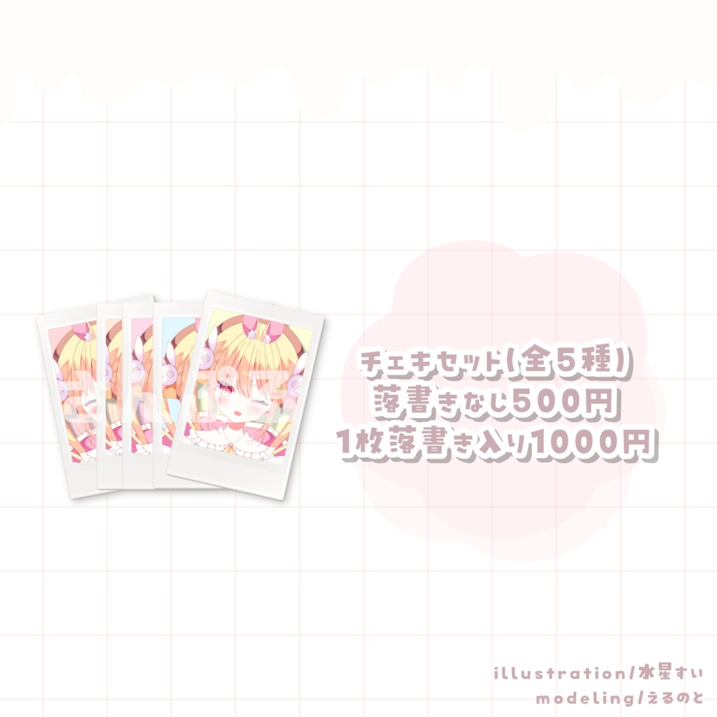 〖 受注販売 〗夢兎みるるデビュー記念グッズ♡