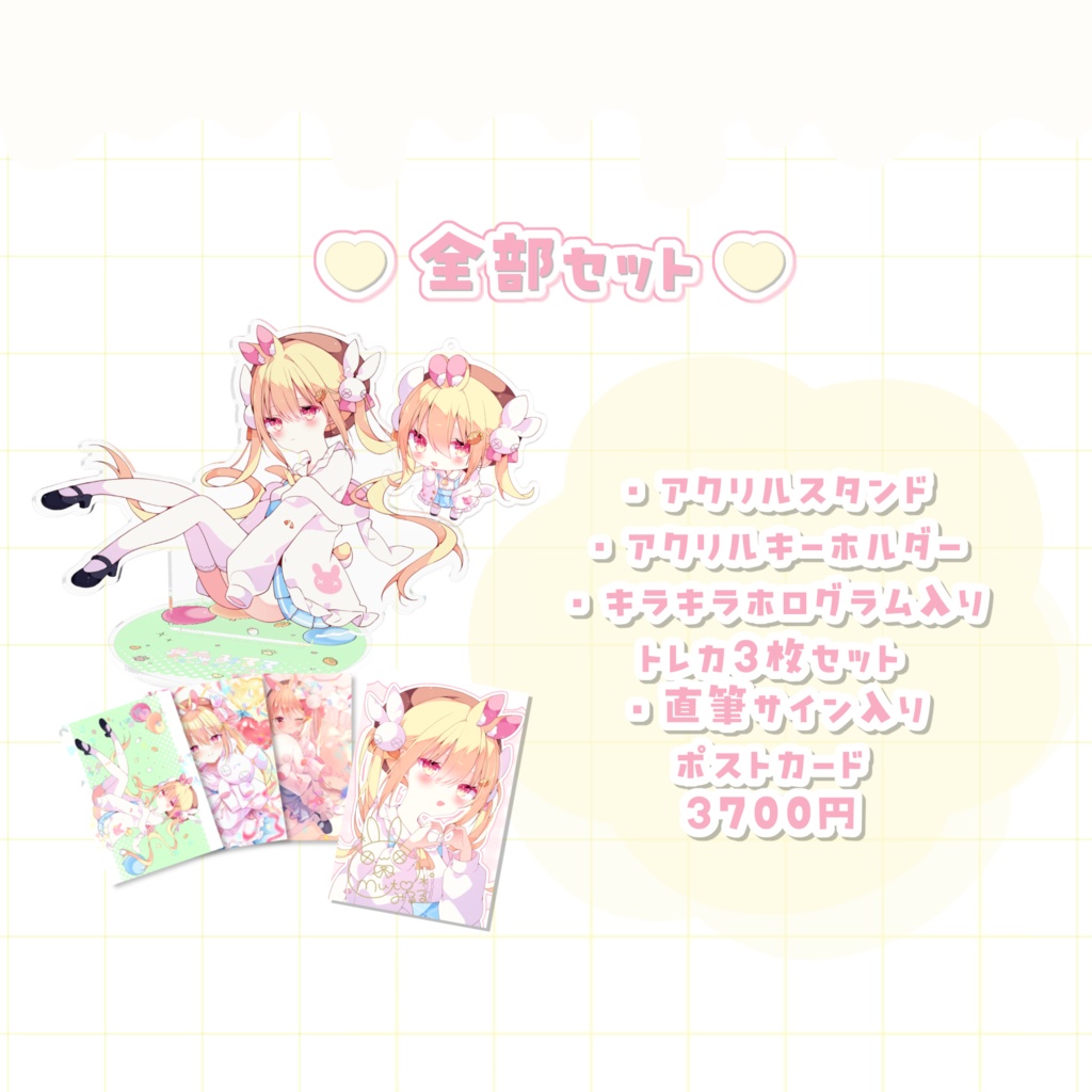 〖 受注販売 〗夢兎みるる誕生日&半年記念グッズ♡