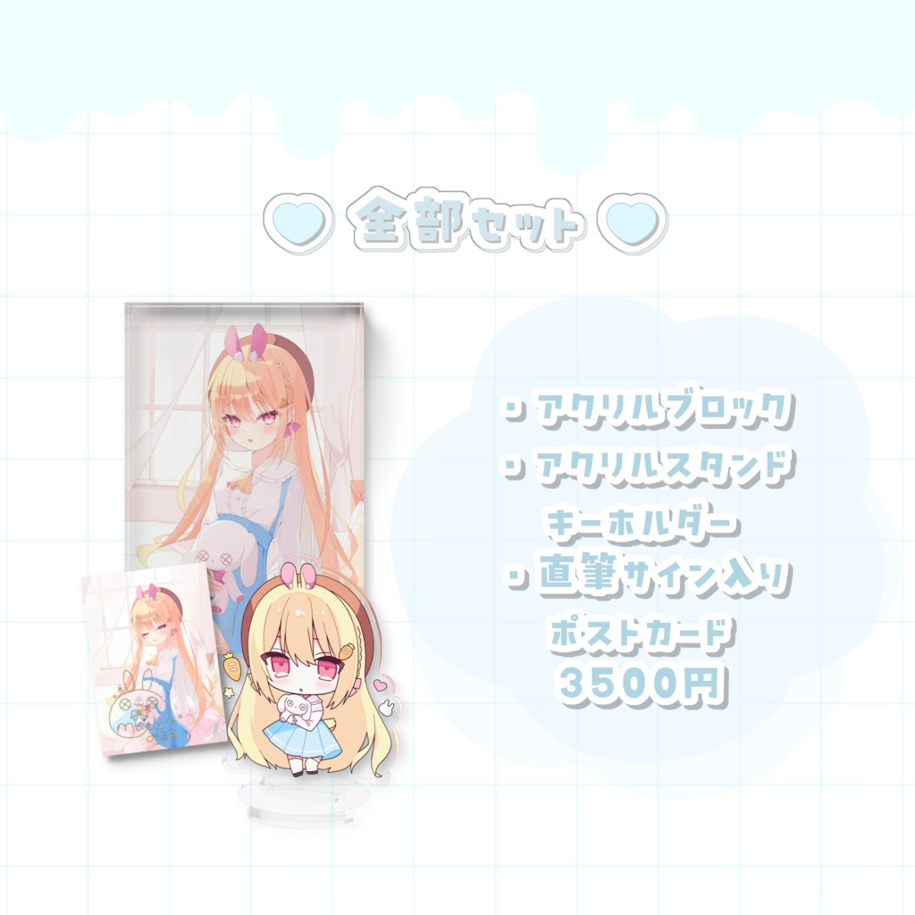 〖 受注販売 〗夢兎みるる1周年記念グッズ♡