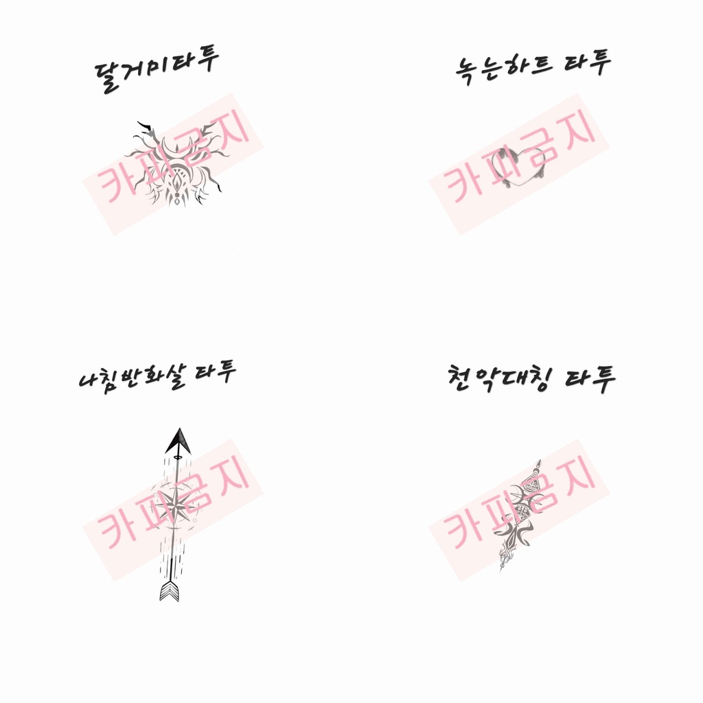 4종타투 4 kinds of tattoos