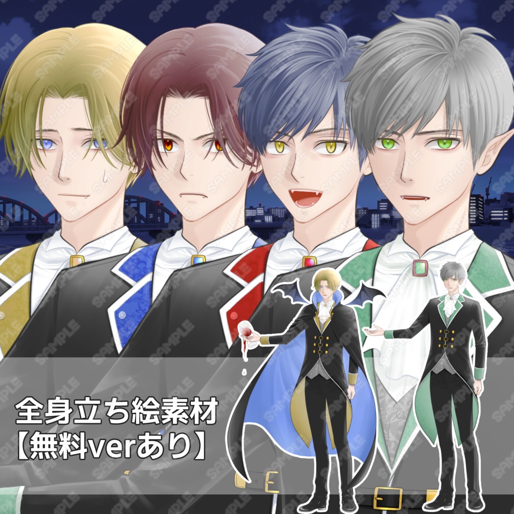 【無料版選択可（10/31まで）】吸血鬼男性