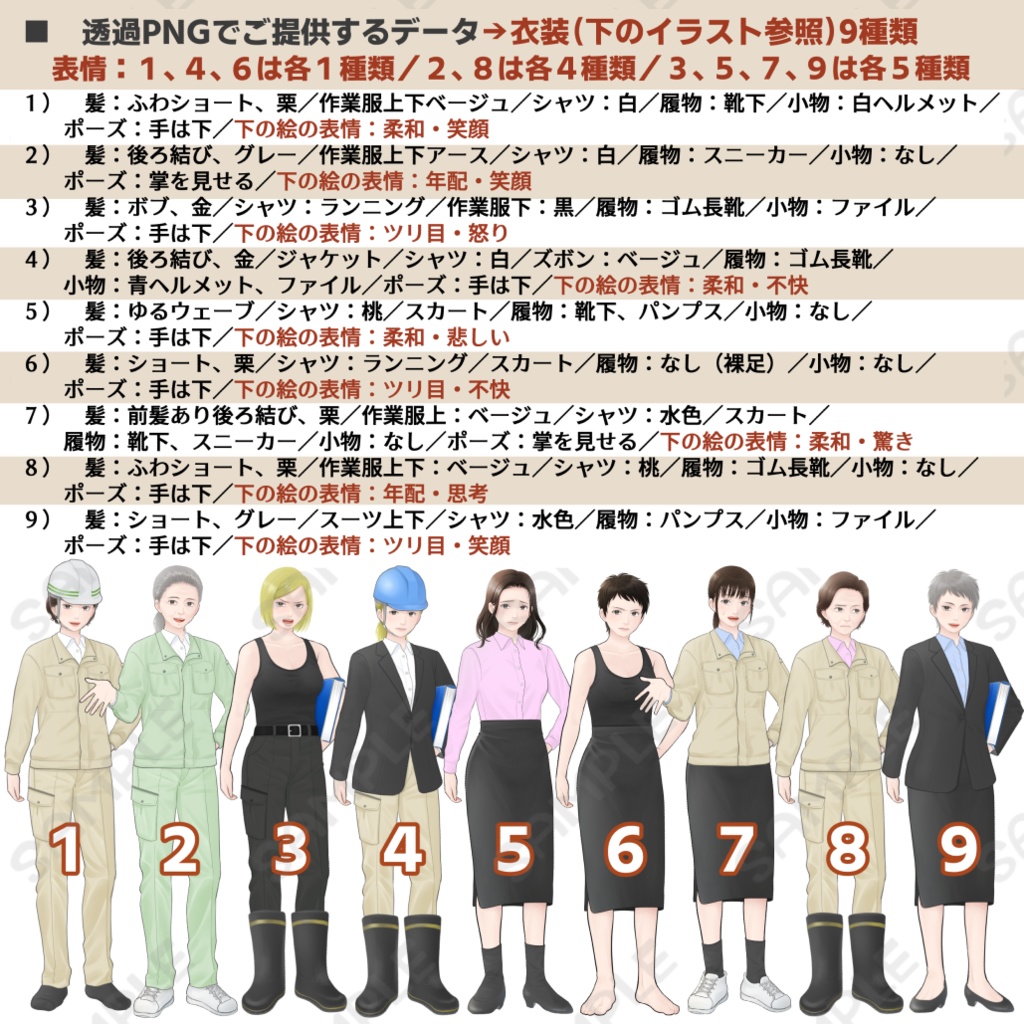 【商用利用一部可】モブ女性(作業員風、オフィス勤務風)