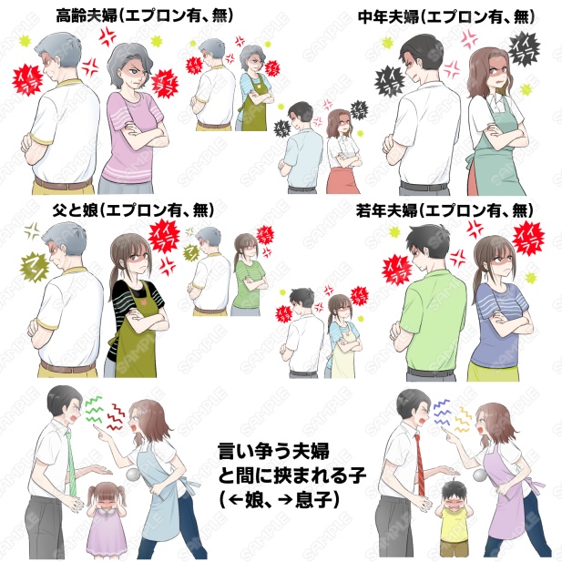 【透過PNG 商用一部可】0014 喧嘩する家族の素材&園児素材詰め合わせ