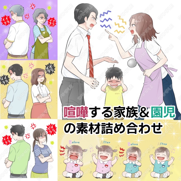 【透過PNG 商用一部可】0014　喧嘩する家族の素材＆園児素材詰め合わせ