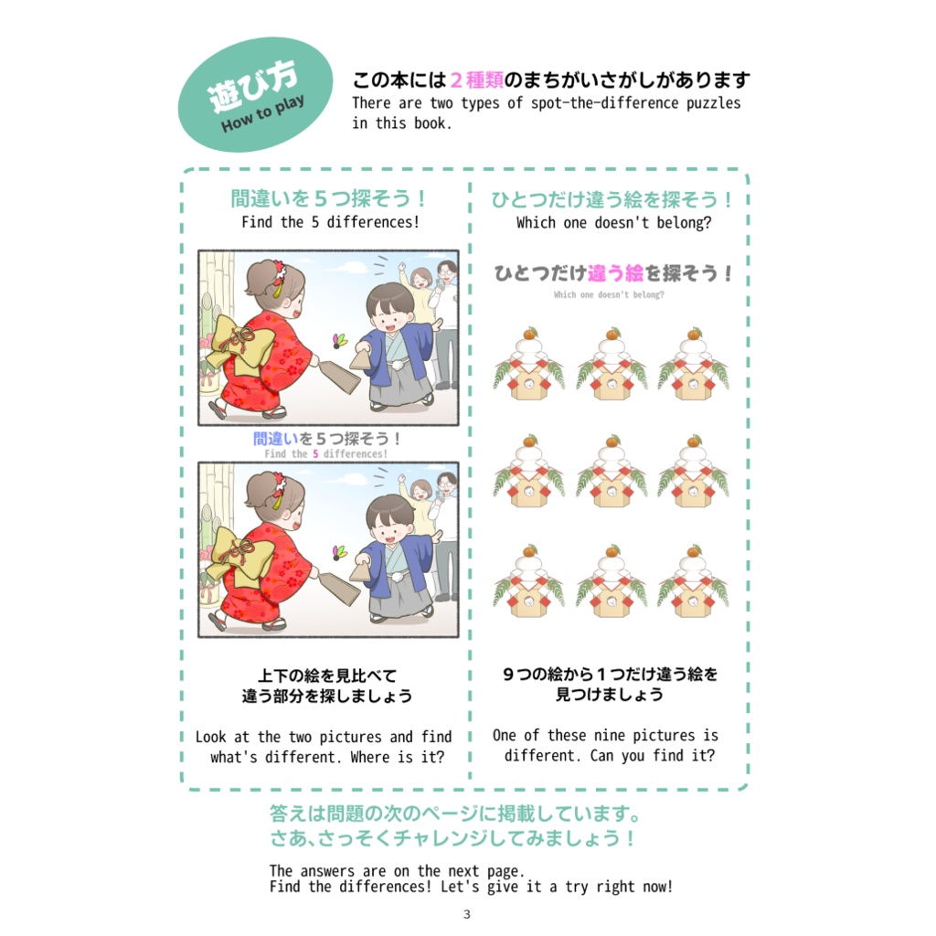 まちがいさがし「四季と行事」(Spot the Difference「Four Seasons and Seasonal Events」)