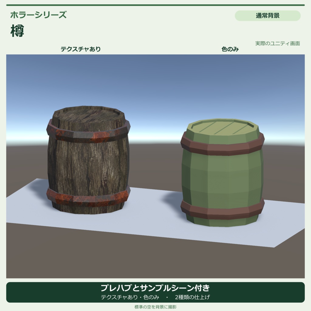 ホラー風の樽|ローポリ・Unity URP対応