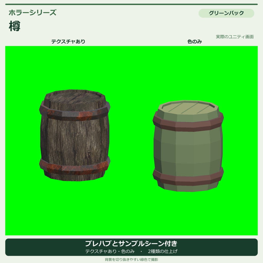 ホラー風の樽|ローポリ・Unity URP対応