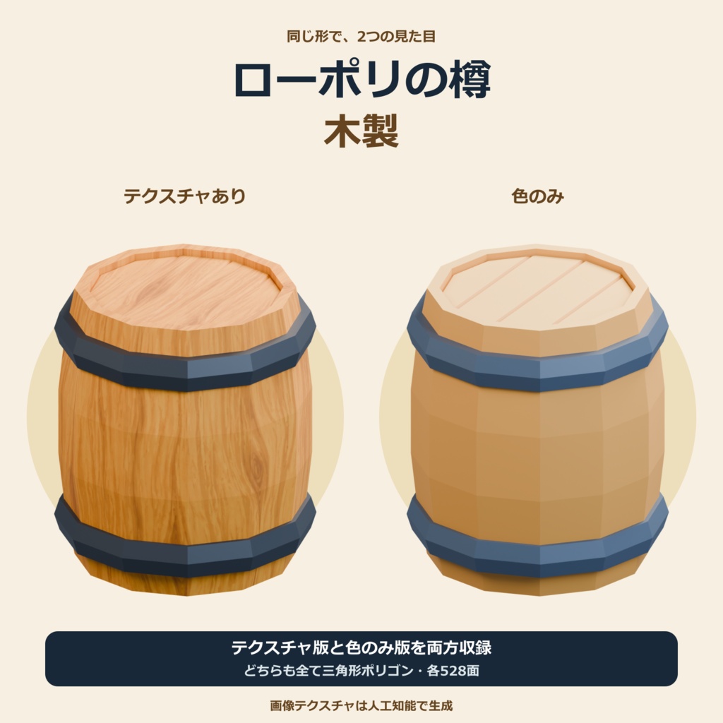 木製の樽|ローポリ・Unity URP対応