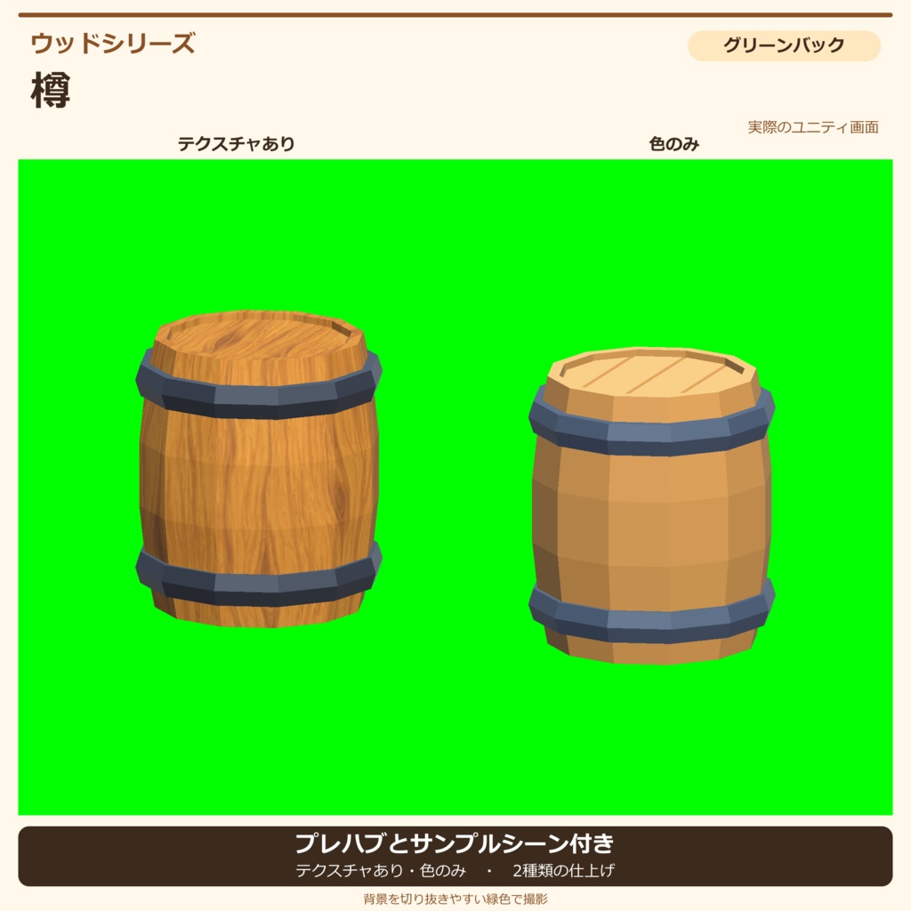 木製の樽|ローポリ・Unity URP対応