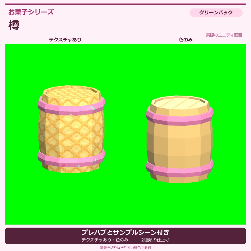 お菓子風の樽|ローポリ・Unity URP対応