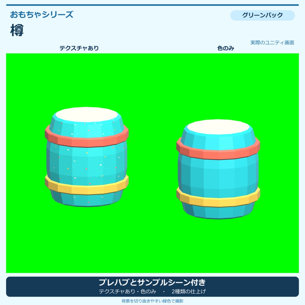 おもちゃの樽|ローポリ・Unity URP対応