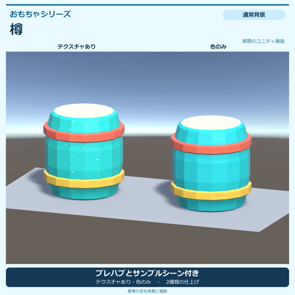 おもちゃの樽|ローポリ・Unity URP対応
