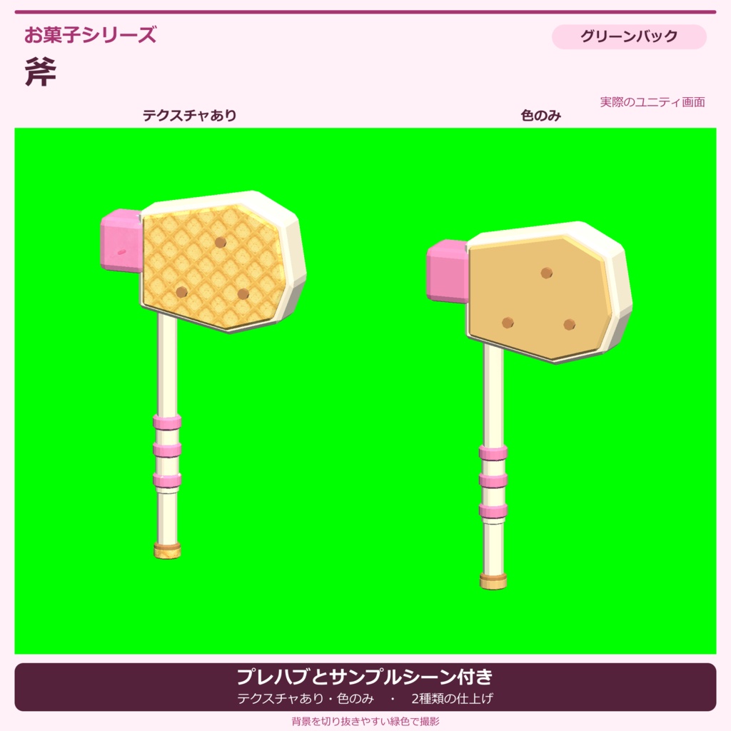お菓子の斧|ローポリ・Unity URP対応