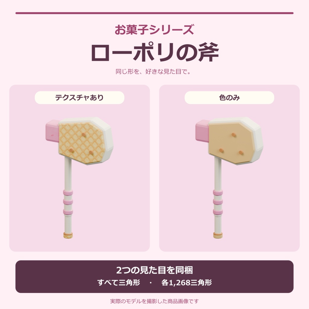 お菓子の斧|ローポリ・Unity URP対応